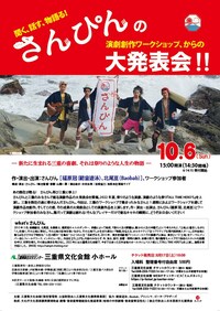 さんぴんの演劇創作ワークショップ、からの大発表会!!