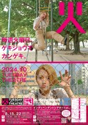 「火曜日のゲキジョウ」2024年10月チラシ表