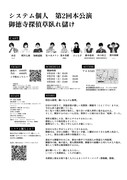 システム個人 第2回本公演「御徳寺探偵草臥れ儲け」チラシ裏