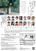 演劇集団 円「コウセイネン」チラシ裏