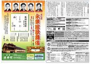 「第十四回 永楽館歌舞伎」チラシ