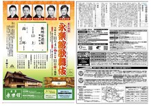 「第十四回 永楽館歌舞伎」チラシ