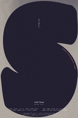 a partment企画「100/70sea」