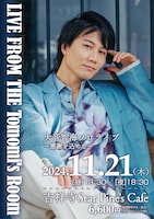 大音智海ソロライブ LIVE FROM THE TOMOMI'S ROOM ～感謝を込めて～