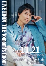 「大音智海ソロライブ LIVE FROM THE TOMOMI'S ROOM ～感謝を込めて～」ビジュアル