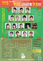 梅棒 19th GIFT「クリス、いってきマス!!!」