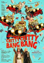 ミュージカル「チキチキバンバン」ビジュアル