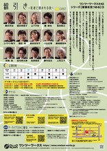 ワンツーワークス #41 シリーズ［命を見つめる］③「線引き～死者に囲まれる夜」チラシ裏