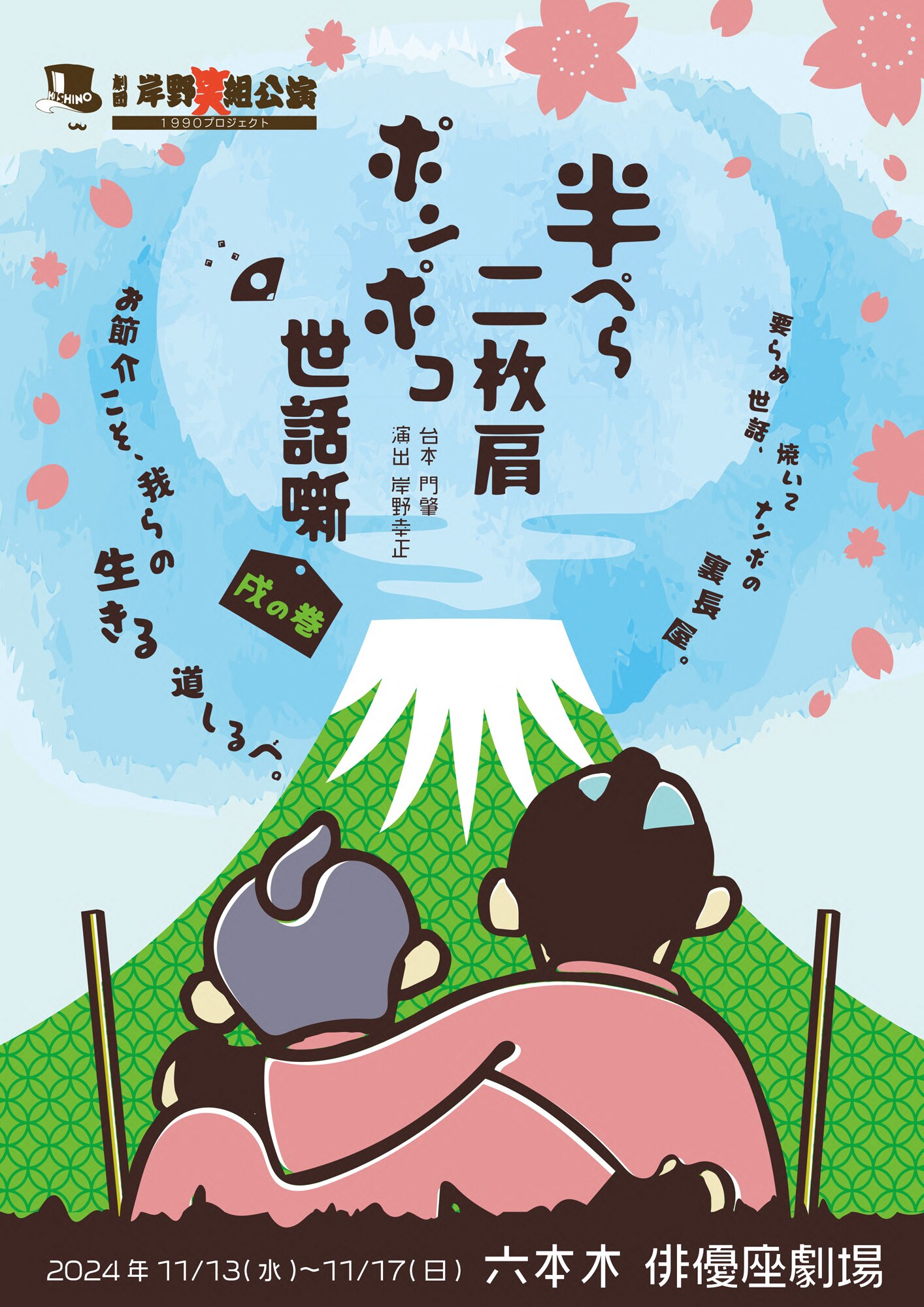 関俊彦の公演・舞台 - ナタリー