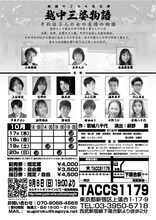 劇団すごろく秋公演「越中三婆物語」チラシ裏