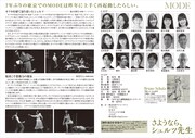 MODE「さようなら、シュルツ先生」チラシ中面