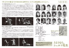 MODE「さようなら、シュルツ先生」チラシ中面