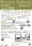 MODE「さようなら、シュルツ先生」チラシ裏