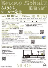 MODE「さようなら、シュルツ先生」チラシ裏