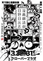空間再生事業 劇団GIGA 漫画朗読劇「日野日出志」