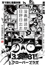 漫画朗読劇「日野日出志」ビジュアル