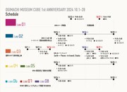 「OGIMACHI MUSEUM CUBE 1st ANNIVERSARY」スケジュール
