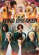 舞台「WIND BREAKER」ビジュアル