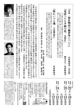 「若村麻由美の劇世界『あこがれいづる』源氏物語より」チラシ裏