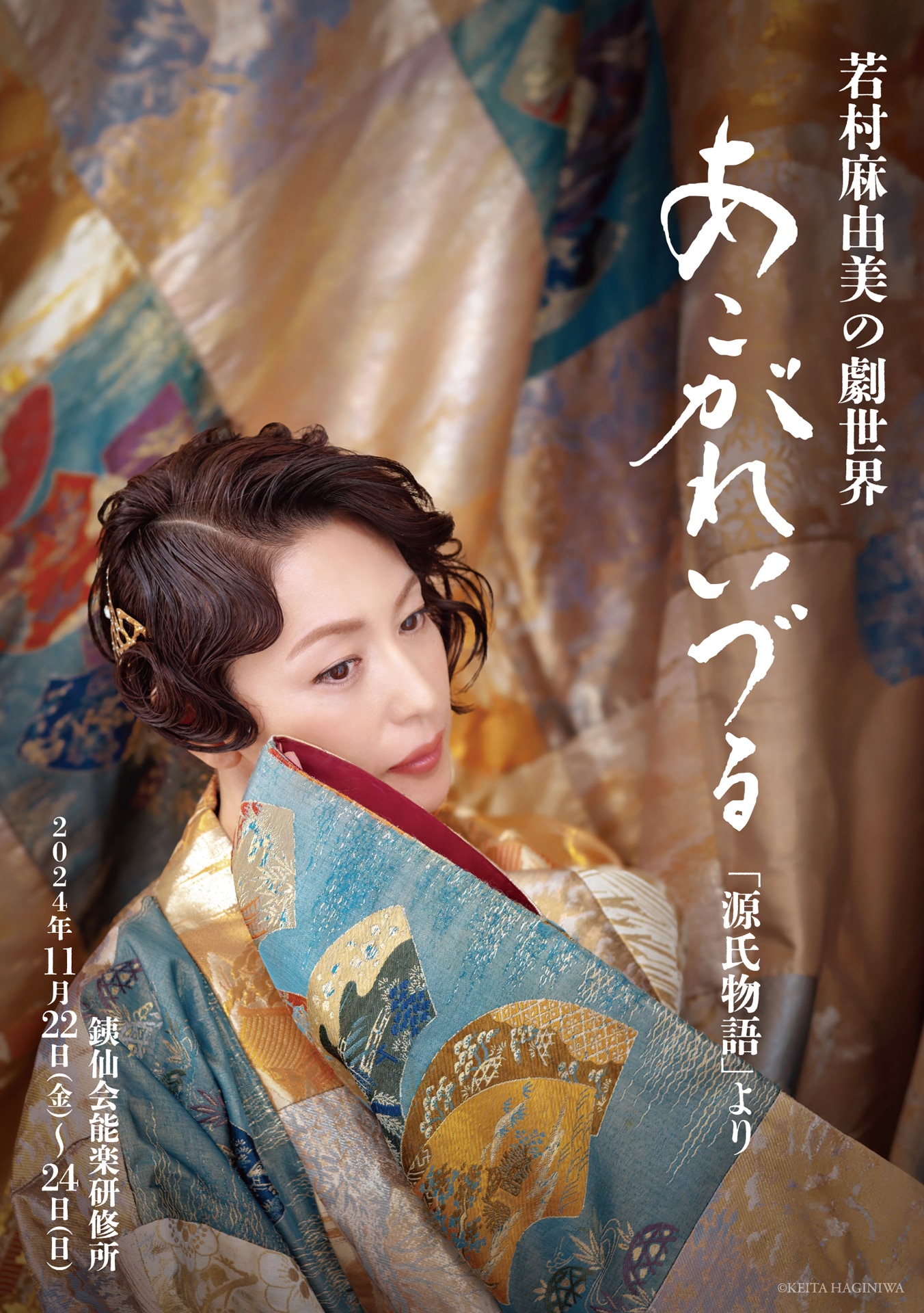 若村麻由美の公演・舞台 - ナタリー