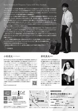 「小松亮太＆オルケスタ・ティピカ with 彩吹真央」大阪公演チラシ裏