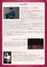 「小松亮太＆オルケスタ・ティピカ with 彩吹真央」東京公演チラシ裏