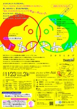メニコン シアターAoi芸術監督作品 子どものための舞台作品「ひかりとかげ」チラシ裏