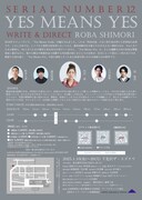serial number12「Yes Means Yes」チラシ裏
