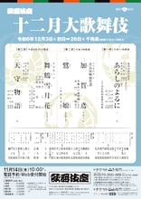 「十二月大歌舞伎」仮チラシ