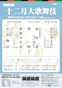 「十二月大歌舞伎」仮チラシ