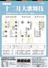 「十二月大歌舞伎」仮チラシ