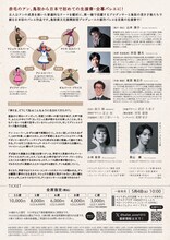 新作バレエ「赤毛のアン」チラシ裏