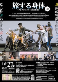 「旅する身体～ダンスカンパニー Mi-Mi-Bi～」上映会 in 神戸