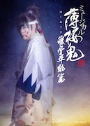 「ミュージカル『薄桜鬼 真改』藤堂平助 篇」キービジュアル