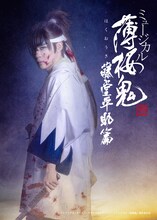 「ミュージカル『薄桜鬼 真改』藤堂平助 篇」キービジュアル