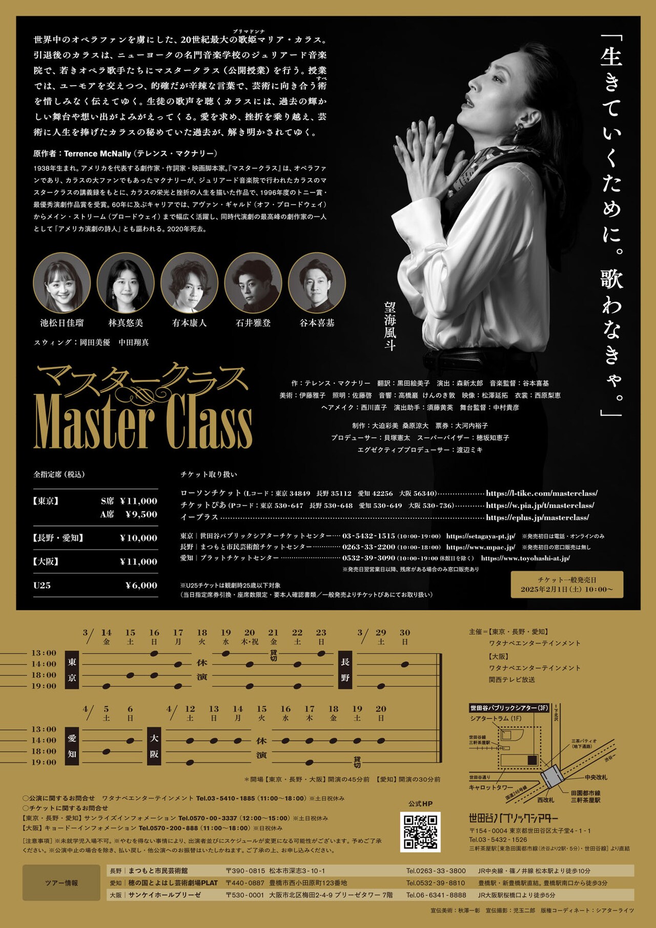 演劇 マスタークラス 公演チケット 舞台「マスタークラス」｜演劇のチケット ローチケ[ローソンチケット]