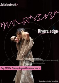 Center line art festival Tokyo 2024 岩渕貞太「リバーズ・エッジ」