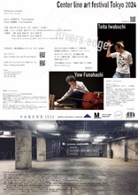 Center line art festival Tokyo 2024 岩渕貞太「リバーズ・エッジ」チラシ裏
