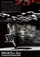 YUKIO SUZUKI projects「Vanish 消失のためのステップ」
