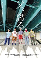 オイスターズ第28回公演「父、腐る」
