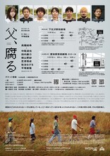 オイスターズ「父、腐る」チラシ裏