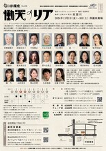 劇団俳優座公演No.358「慟哭のリア」チラシ裏