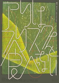 やしゃご「アリはフリスクを食べない 2024」
