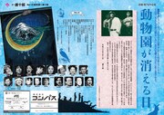 唐組 第74回公演「動物園が消える日」チラシ