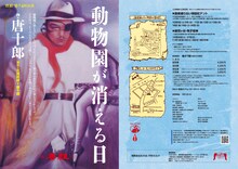 唐組 第74回公演「動物園が消える日」チラシ