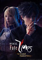 ミュージカル「Fate/Zero」~The Sword of Promised Victory~