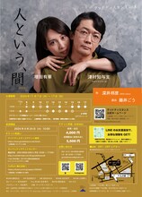 グッドディスタンス公演vol.8「人という、間」チラシ裏