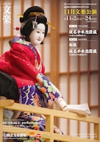 令和6年11月文楽公演