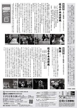 「令和6年11月文楽公演」チラシ裏
