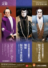 「令和6年11月文楽公演」チラシ表